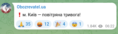 Скріншот Telegram-публікації: ❗️м. Київ — повітряна тривога!
