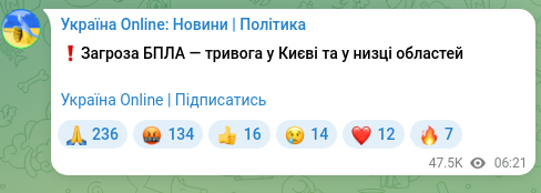 Screenshot of a Telegram post: ❗️Threat of UAVs — alert in Kyiv and in a number of regions Ukraine Online | S…