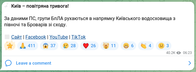 Скріншот Telegram-публікації: ‼️ Київ – повітряна тривога! За даними ПС, групи БпЛА рухаються в напрямку Київ…