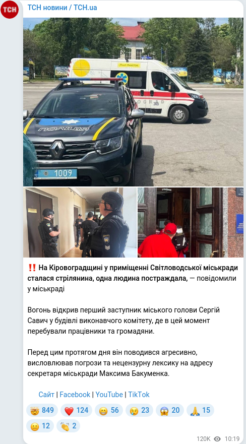 Telegram publication screenshot