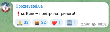 Скріншот Telegram-публікації: ❗️м. Київ — повітряна тривога!