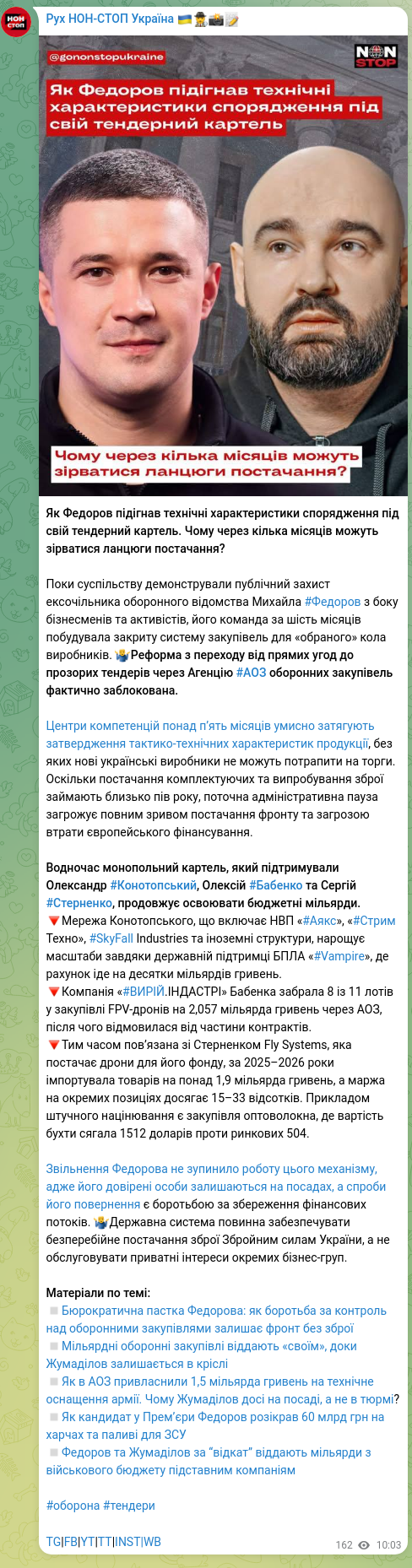 Скріншот Telegram-публікації: Бабенко Олексій Миколайович — Як Федоров підігнав технічні характеристики спорядження під свій…