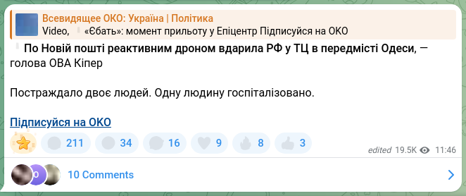 Скріншот Telegram-публікації: ❗️По Новій пошті реактивним дроном вдарила РФ у ТЦ в передмісті Одеси, — голов…