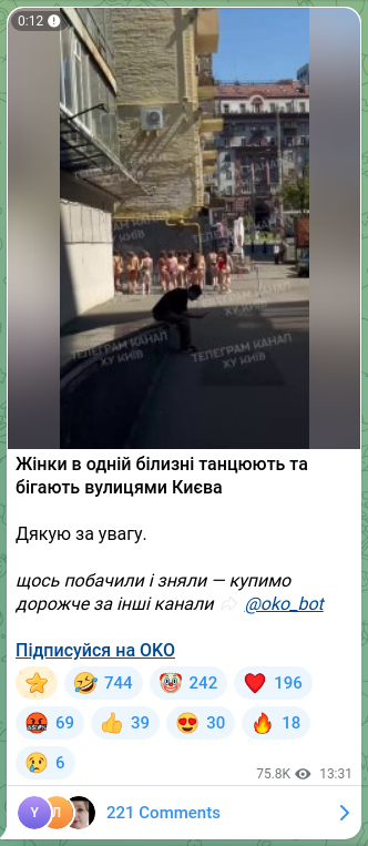 Скріншот Telegram-публікації: Жінки в одній білизні танцюють та бігають вулицями Києва Дякую за увагу. щось п…