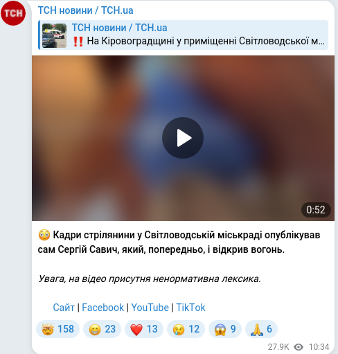 Скріншот Telegram-публікації