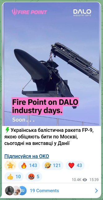 Скріншот Telegram-публікації: ⚡️Українська балістична ракета FP-9, якою обіцяють бити по Москві, сьогодні на…