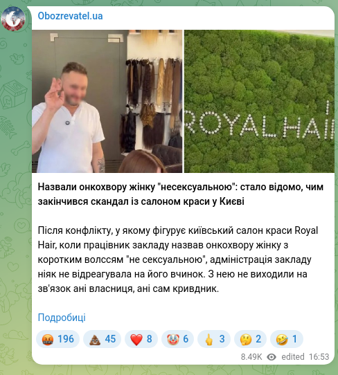 Screenshot of a Telegram post: Назвали онкохвору жінку "несексуальною": стало відомо, чим закінчився скандал і…