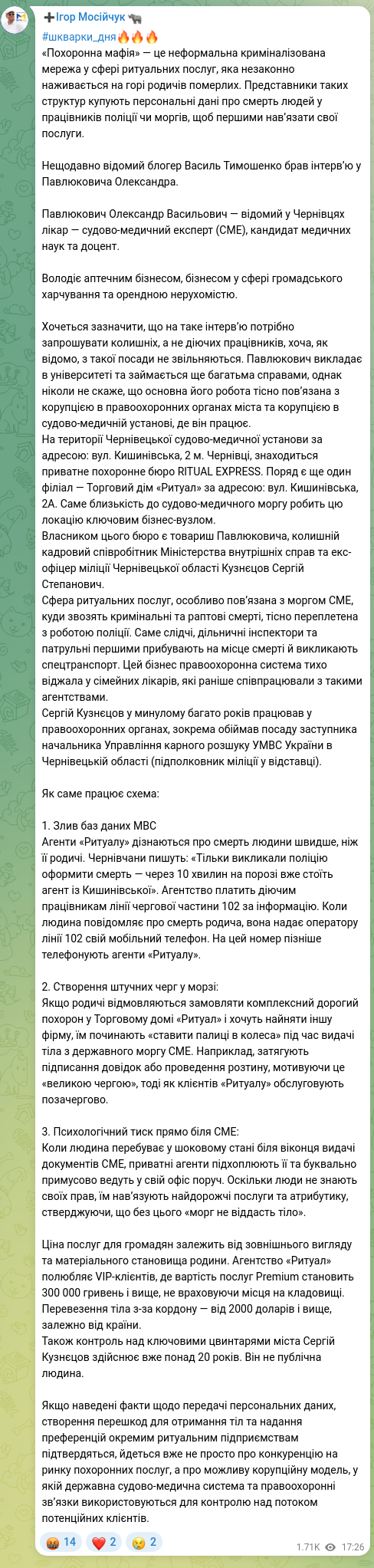 Скріншот Telegram-публікації: #шкварки_дня🔥🔥🔥 «Похоронна мафія» — це неформальна криміналізована мережа у…
