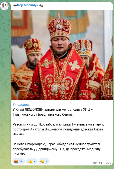 Скріншот Telegram-публікації: #людолови У Києві ЛЮДОЛОВИ затримали митрополита УПЦ – Тульчинського і Брацлавс…