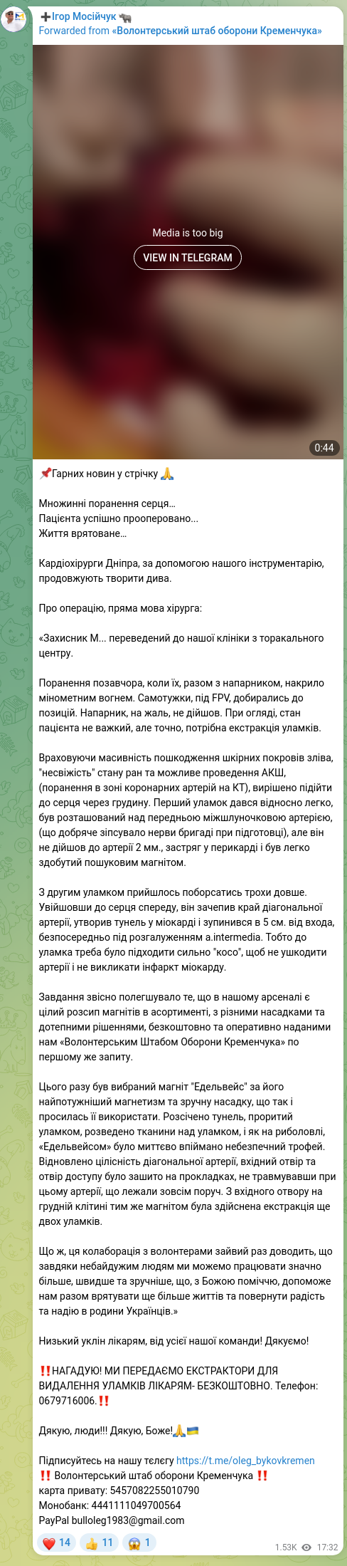 Скріншот Telegram-публікації: 📌Гарних новин у стрічку 🙏 Множинні поранення серця… Пацієнта успішно прооперо…