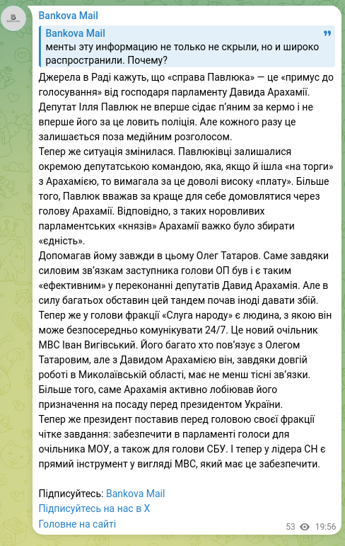 Screenshot of a Telegram post: Arakhamia David Georgiyovych — Sources in the Rada say that the “Pavlyuk case” is “coercion t…