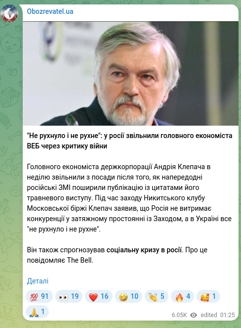 Screenshot of a Telegram post: "Не рухнуло і не рухне": у росії звільнили головного економіста ВЕБ через крити…