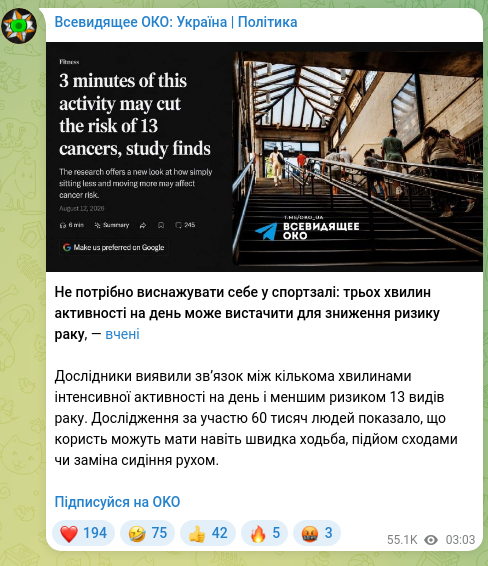 Скріншот Telegram-публікації: Не потрібно виснажувати себе у спортзалі: трьох хвилин активності на день може…