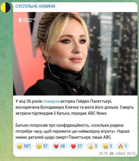 Screenshot of a Telegram post: У віці 36 років померла акторка Гейден Панеттьєрі, екснаречена Володимира Кличк…