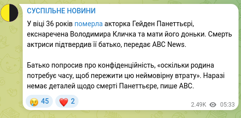 Screenshot of a Telegram post: At the age of 36 years, actress Hayden Panettiere, the former fiancée of Volody…