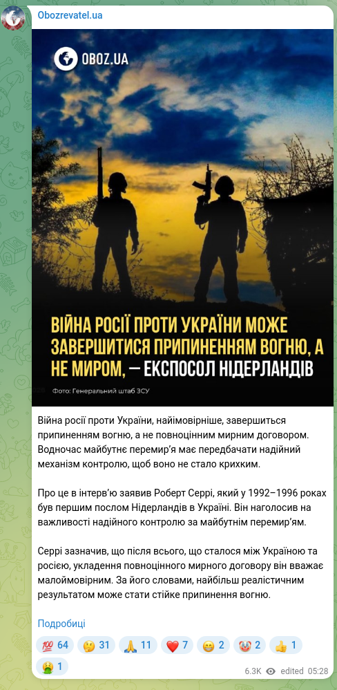 Screenshot of a Telegram post: Війна росії проти України, найімовірніше, завершиться припиненням вогню, а не п…