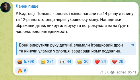 Скріншот Telegram-публікації: У Бидгощі, Польща, чоловік і жінка напали на 14-річну дівчину та 12-річного хло…
