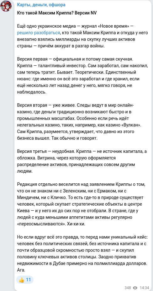 Telegram publication screenshot
