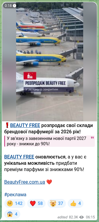 Скріншот Telegram-публікації: ❗BEAUTY FREE розпродає свої склади брендової парфумерії за 2026 рік! У звʼязку…
