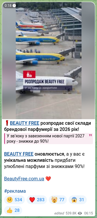Скріншот Telegram-публікації: ❗BEAUTY FREE розпродає свої склади брендової парфумерії за 2026 рік! У звʼязку…