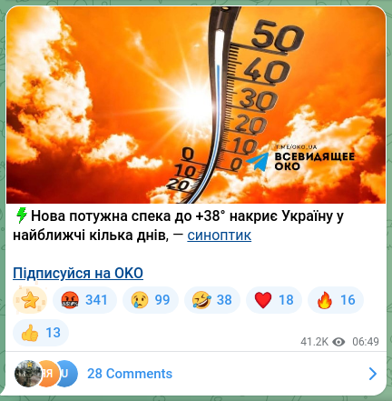 Скріншот Telegram-публікації: ⚡️Нова потужна спека до +38° накриє Україну у найближчі кілька днів, — синопти…