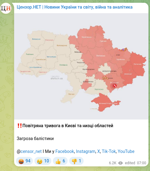 Скріншот Telegram-публікації: ‼️Повітряна тривога в Києві та низці областей Загроза балістики @censor_net І М…