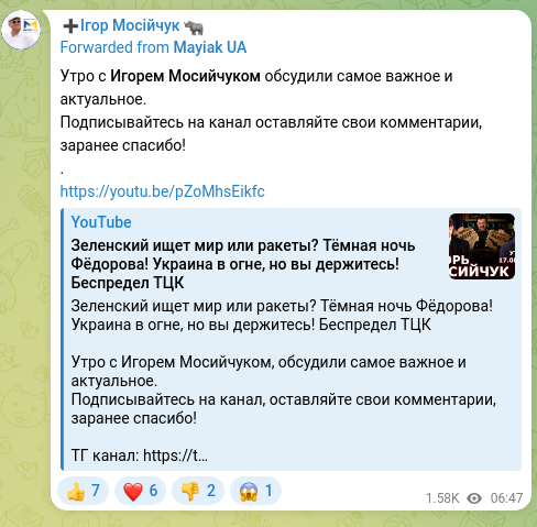Скріншот Telegram-публікації: Утро с Игорем Мосийчуком обсудили самое важное и актуальное. Подписывайтесь на…