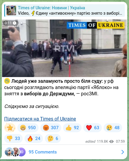 Скріншот Telegram-публікації: ⚡ Людей уже заламують просто біля суду: у рф сьогодні розглядають апеляцію пар…