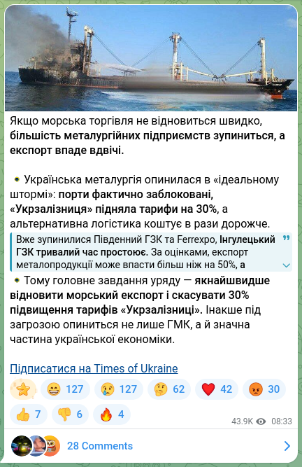 Скріншот Telegram-публікації: Якщо морська торгівля не відновиться швидко, більшість металургійних підприємст…