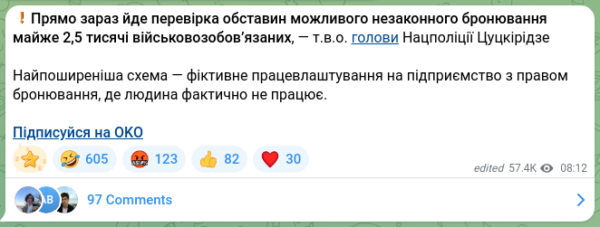 Скріншот Telegram-публікації: ❗️Прямо зараз йде перевірка обставин можливого незаконного бронювання майже 2,…