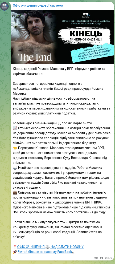 Скріншот Telegram-публікації: Кінець каденції Романа Маселка у ВРП: підсумки роботи та стрімке збагачення Зав…