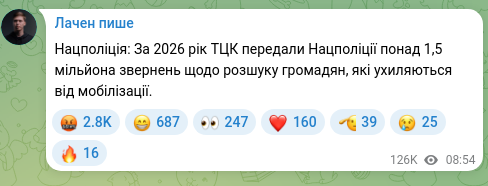 Скріншот Telegram-публікації: Нацполіція: За 2026 рік ТЦК передали Нацполіції понад 1,5 мільйона звернень щод…