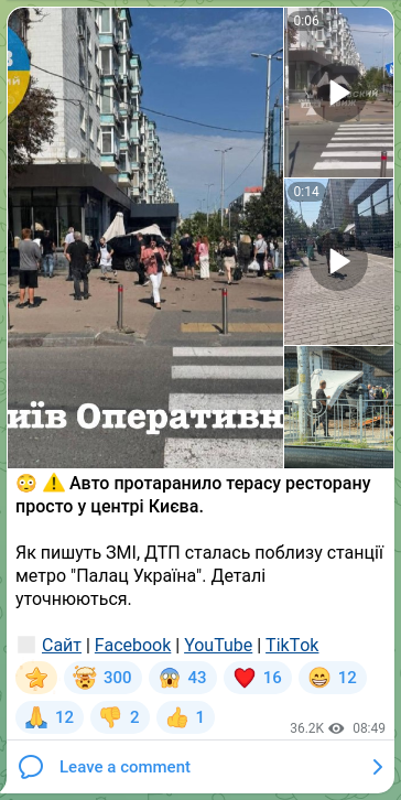 Скріншот Telegram-публікації: 😳⚠️ Авто протаранило терасу ресторану просто у центрі Києва. Як пишуть ЗМІ, ДТ…