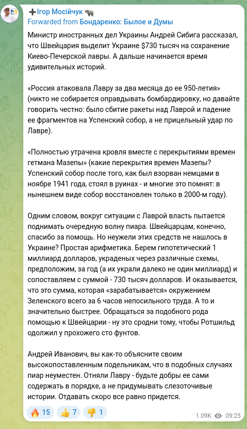 Скріншот Telegram-публікації: Министр иностранных дел Украины Андрей Сибига рассказал, что Швейцария выделит…