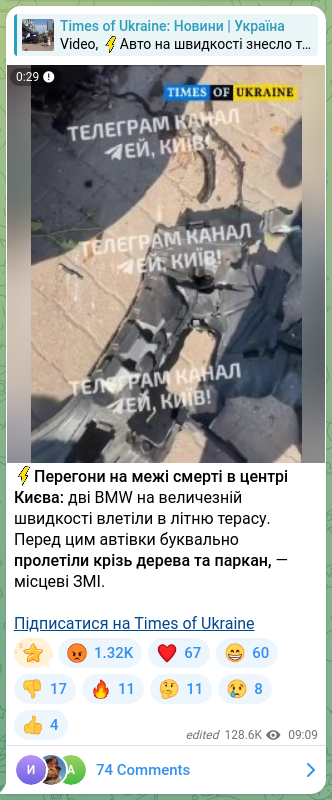Скріншот Telegram-публікації: ⚡️Перегони на межі смерті в центрі Києва: дві BMW на величезній швидкості влет…