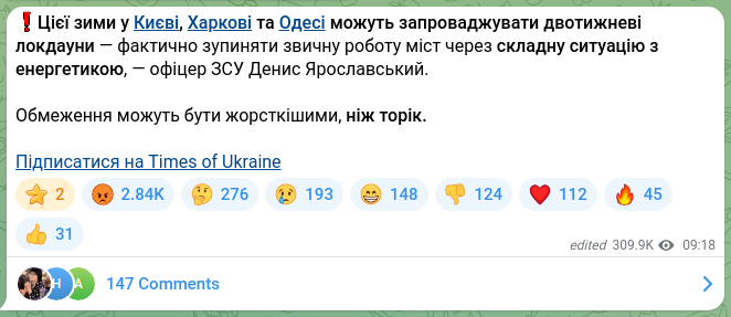 Скріншот Telegram-публікації: ❗️Цієї зими у Києві, Харкові та Одесі можуть запроваджувати двотижневі локдаун…