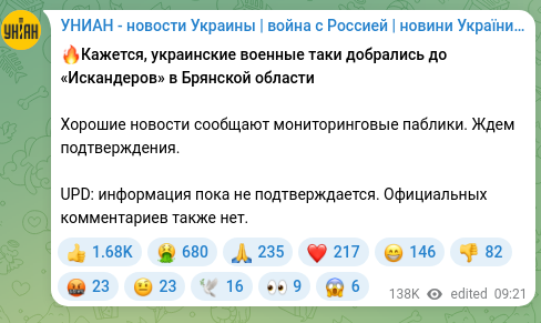 Скріншот Telegram-публікації: 🔥Кажется, украинские военные таки добрались до «Искандеров» в Брянской области…