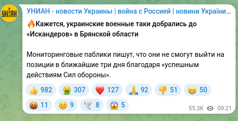 Скріншот Telegram-публікації: 🔥Кажется, украинские военные таки добрались до «Искандеров» в Брянской области…