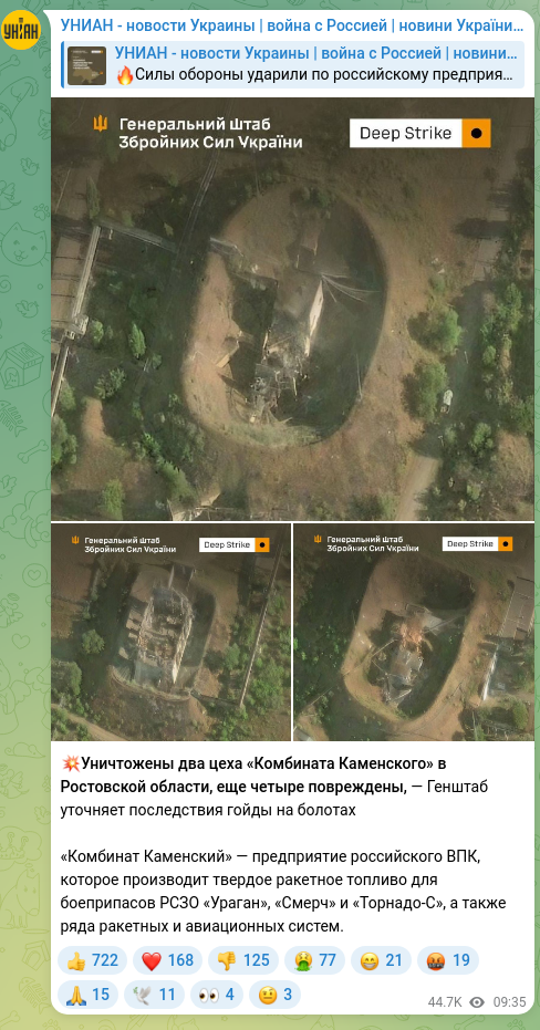 Скріншот Telegram-публікації: 💥Уничтожены два цеха «Комбината Каменского» в Ростовской области, еще четыре п…
