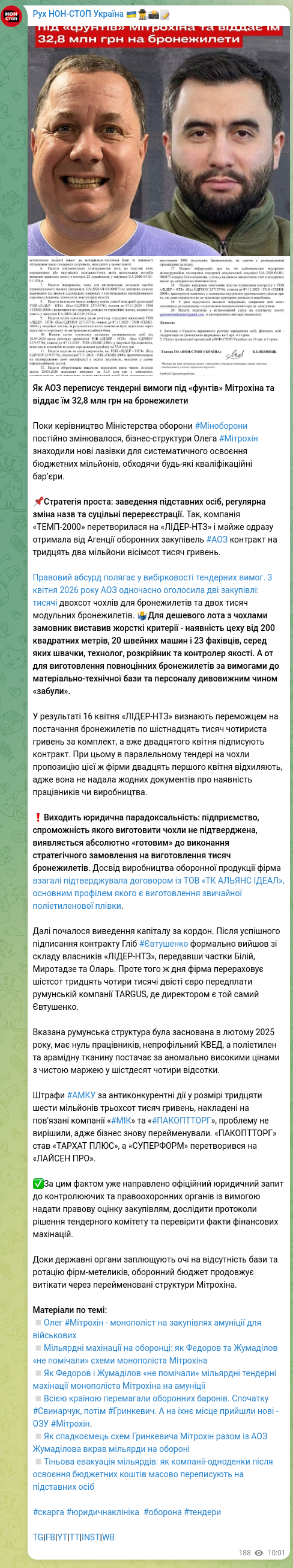 Скріншот Telegram-публікації: Як АОЗ переписує тендерні вимоги під «фунтів» Мітрохіна та віддає їм 32,8 млн г…