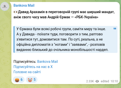 Скріншот Telegram-публікації: Арахамія Давид Георгійович — 👀Давид Арахамія в переговорній групі має ширший мандат, аніж сво…