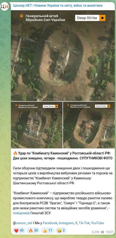 Скріншот Telegram-публікації: 🔥 Удар по "Комбинату Каменский" у Ростовській області РФ: Два цехи знищено, чо…