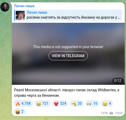 Скріншот Telegram-публікації: Реалії Московської області: ліворуч палає склад Wildberries, а справа черга за…