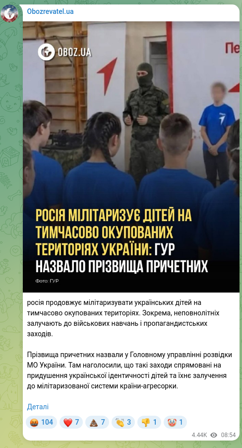 Скріншот Telegram-публікації: росія продовжує мілітаризувати українських дітей на тимчасово окупованих терито…
