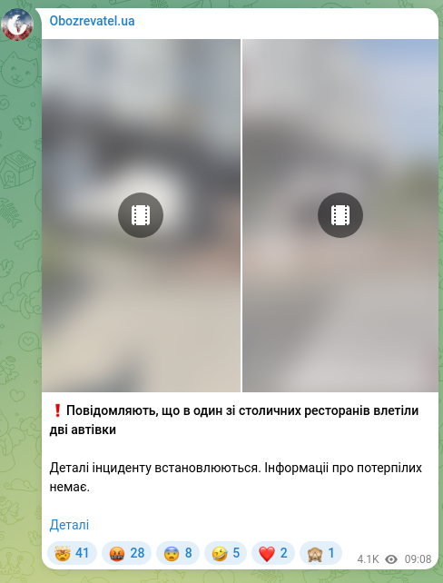 Скріншот Telegram-публікації: ❗️Повідомляють, що в один зі столичних ресторанів влетіли дві автівки Деталі і…