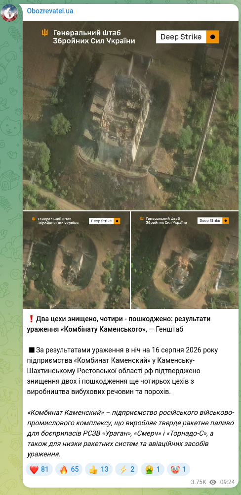 Скріншот Telegram-публікації: ❗️Два цехи знищено, чотири - пошкоджено: результати ураження «Комбінату Каменс…
