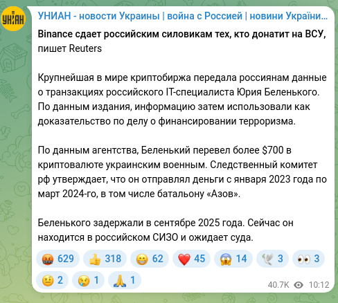 Скріншот Telegram-публікації: Binance сдает российским силовикам тех, кто донатит на ВСУ, пишет Reuters Крупн…