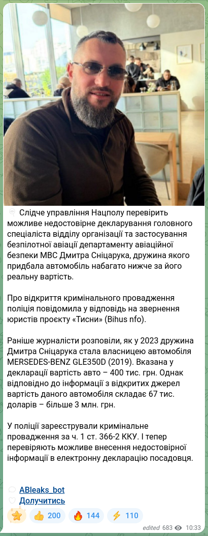 Скріншот Telegram-публікації: Сніцарук Дмитро Юрійович — 🔍 Слідче управління Нацполу перевірить можливе недостовірне деклар…