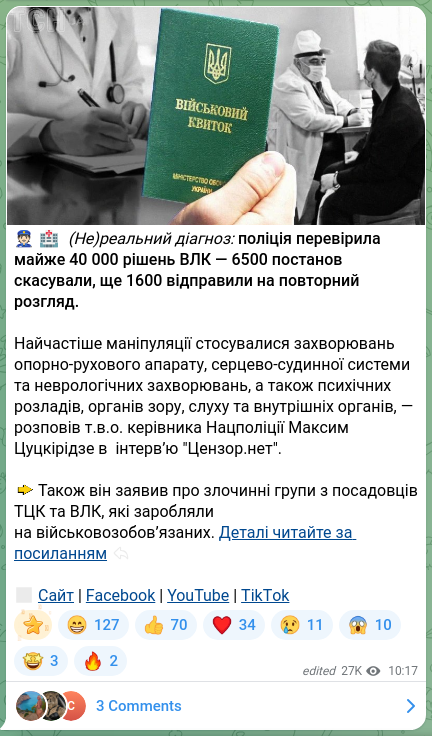 Скріншот Telegram-публікації: Цуцкірідзе Максим Сергійович — 👮🏻🏥 (Не)реальний діагноз: поліція перевірила майже 40 000 рі…