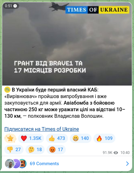Скріншот Telegram-публікації: ⚡ В України буде перший власний КАБ: «Вирівнювач» пройшов випробування і вже з…